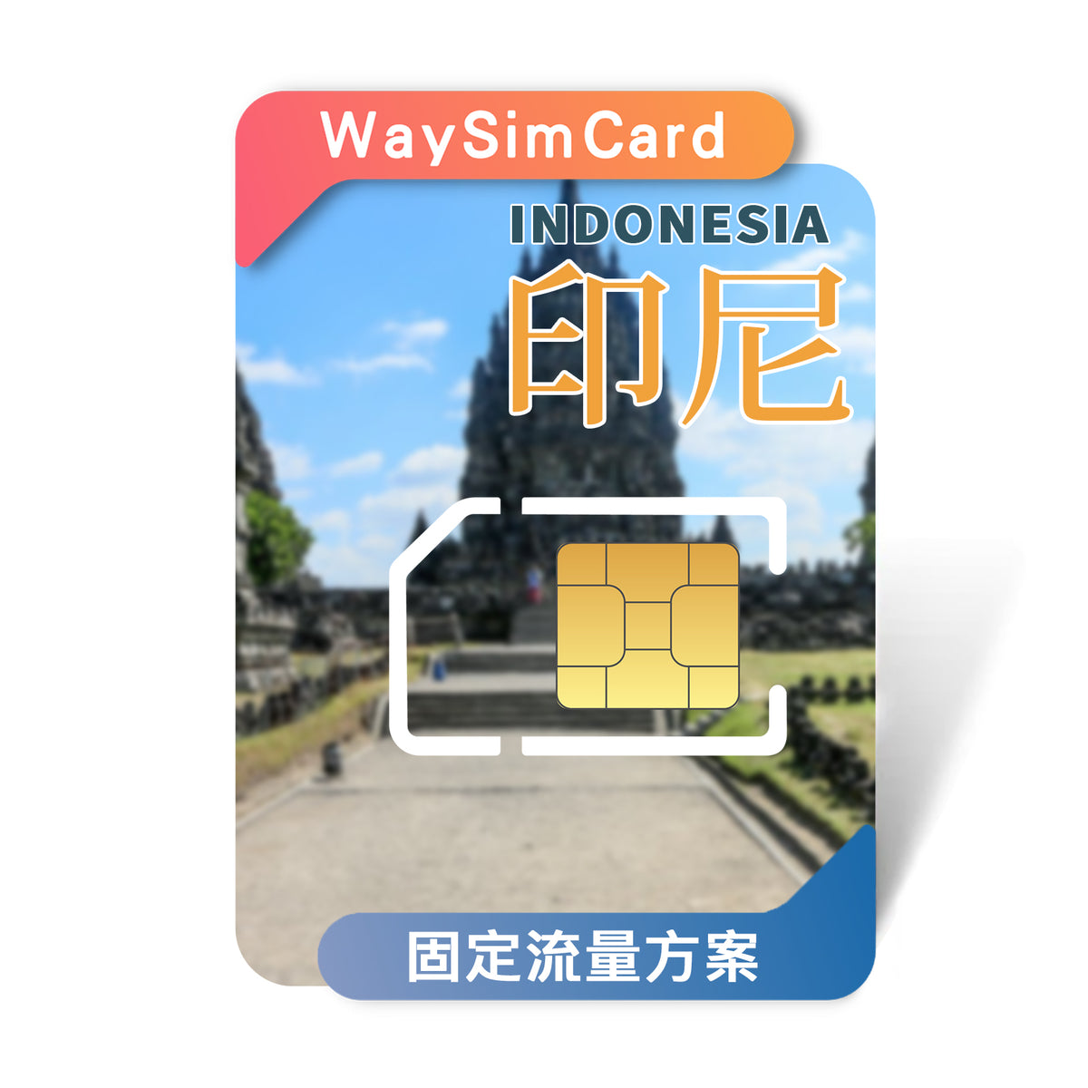 印尼上網卡│4G高速XL電信 固定流量│7、15、30天