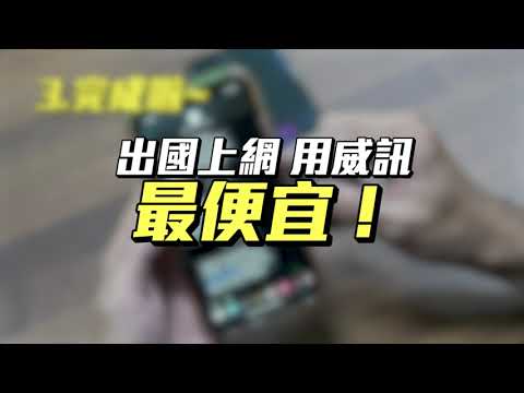 eSIM 教學